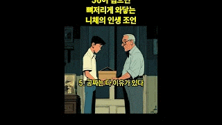 50이 넘으면 뼈저리게 와닿는 니체의 인생 조언