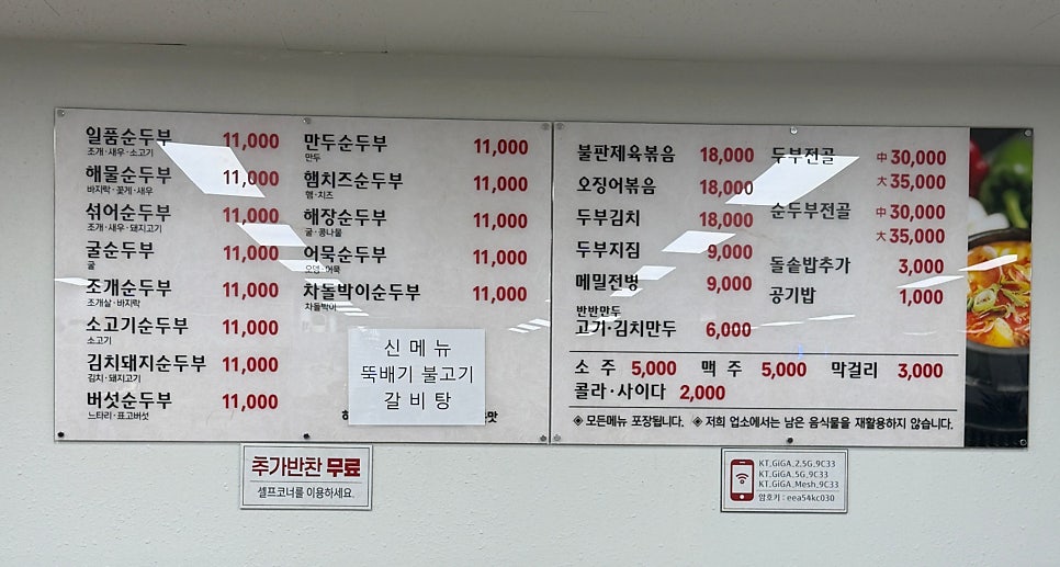 일품순두부 첨단점 사진 5