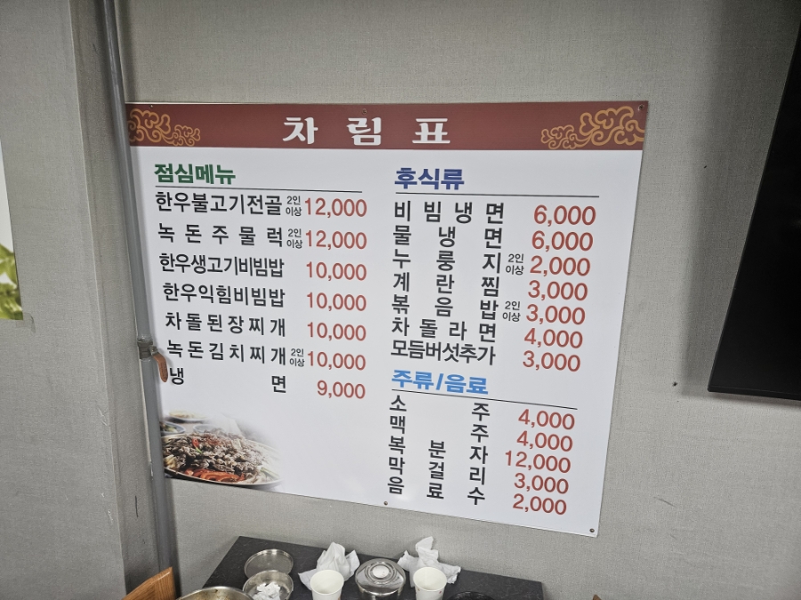 유가네 식육식당 사진 3