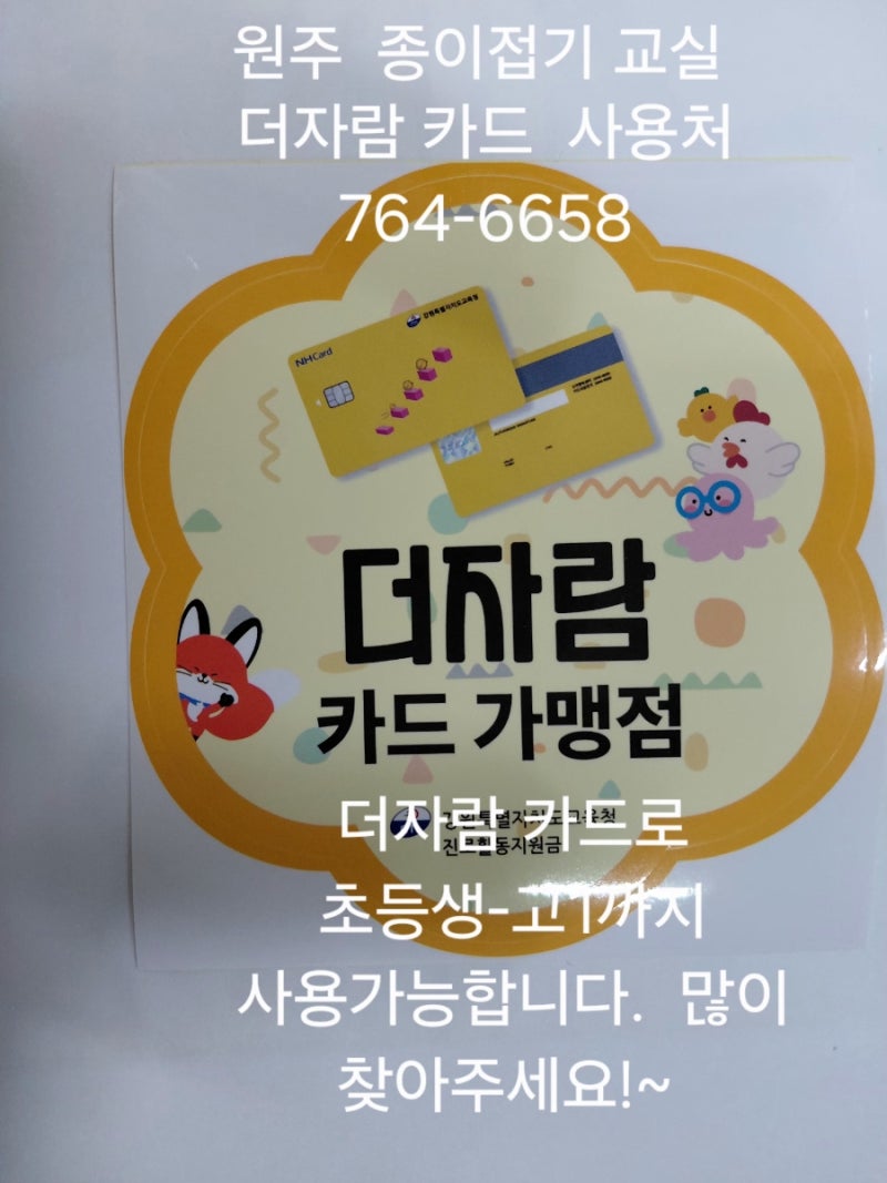 더자람 카드 사용처