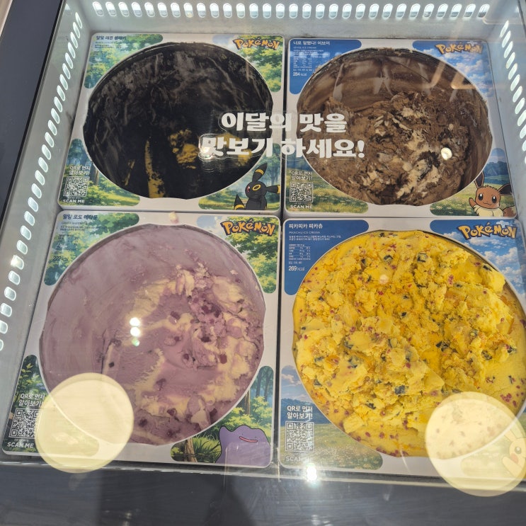  베라 포켓몬 신메뉴 이달의 맛 너로 정했다! 이브이