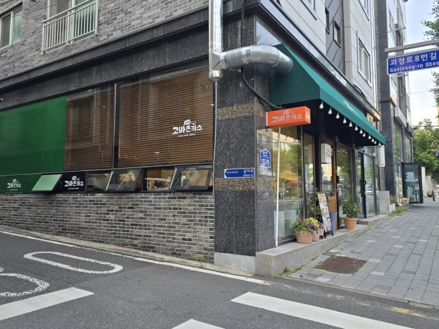 고바돈까스 사진 1