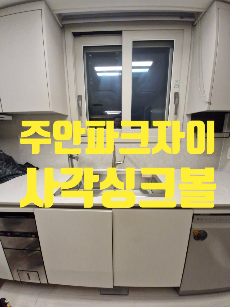  주방 씽크대볼교체업체 엠보없는 백조 사각싱크볼 SWSR8535