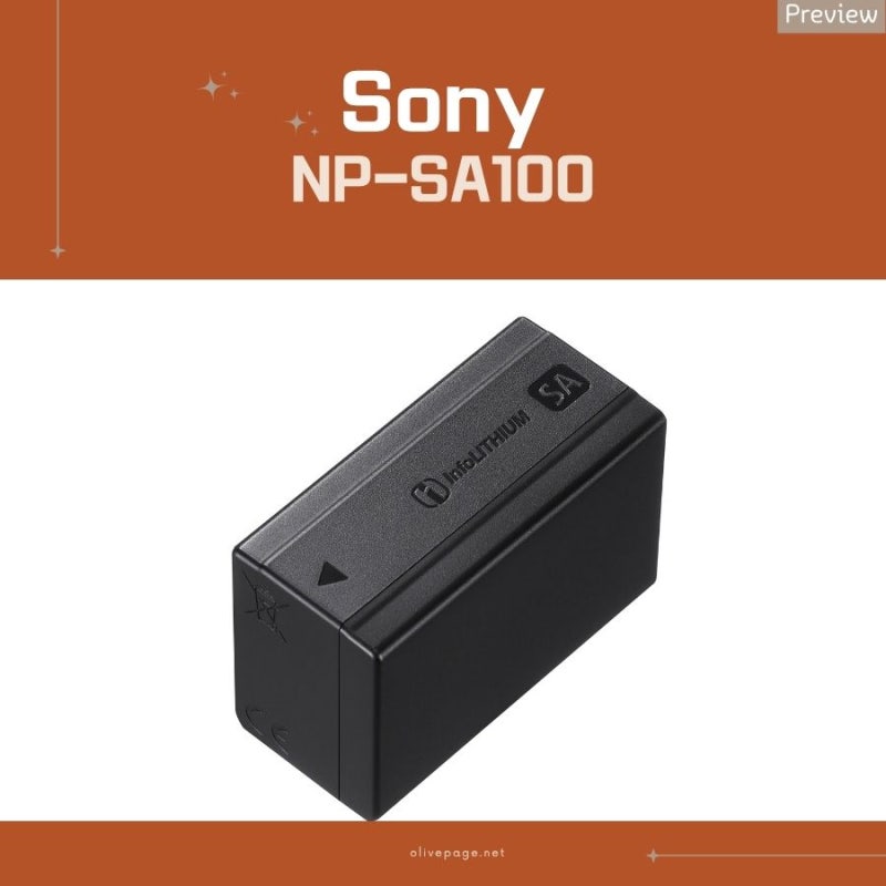 [올페의 프리뷰] 소니 신형 고용량 카메라 배터리 NP-SA100