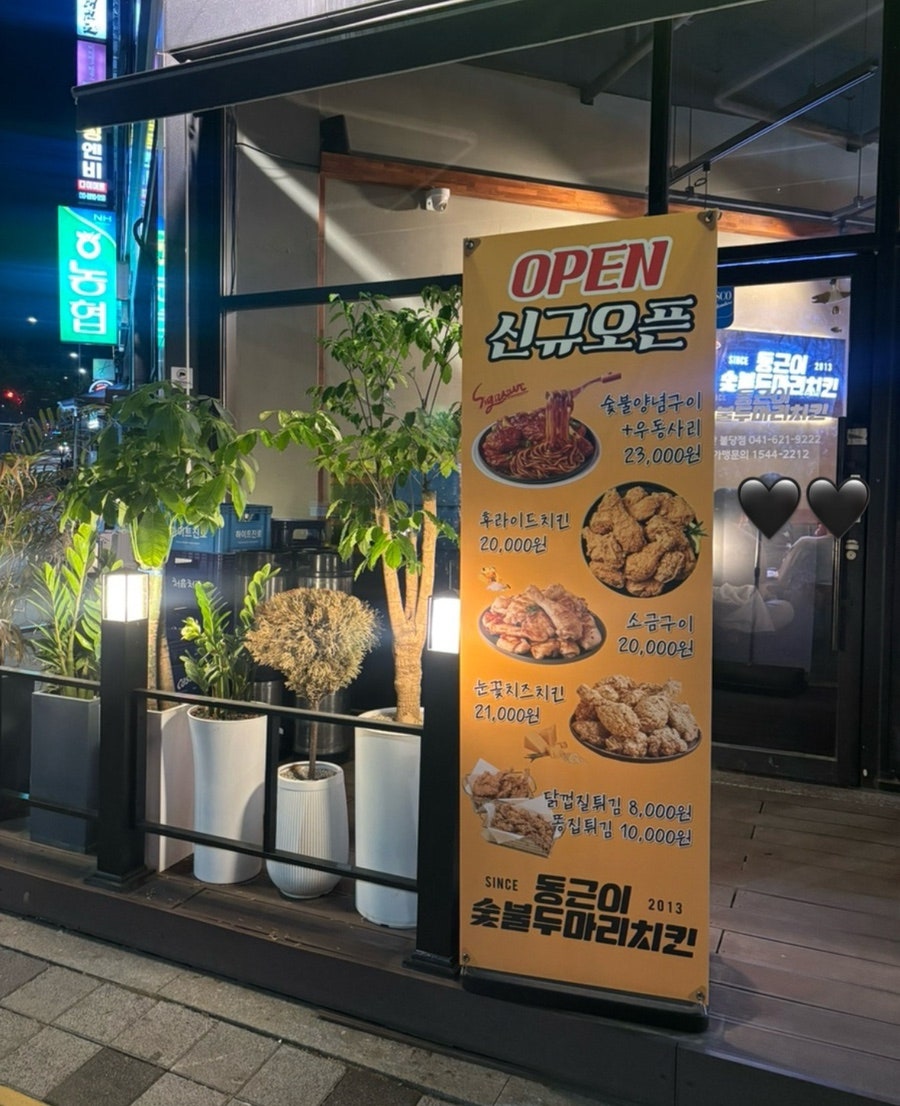 동근이숯불두마리치킨 천안원성점 사진 3