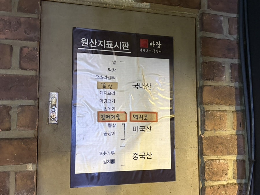 마장부속고기꼼장어 사진 4