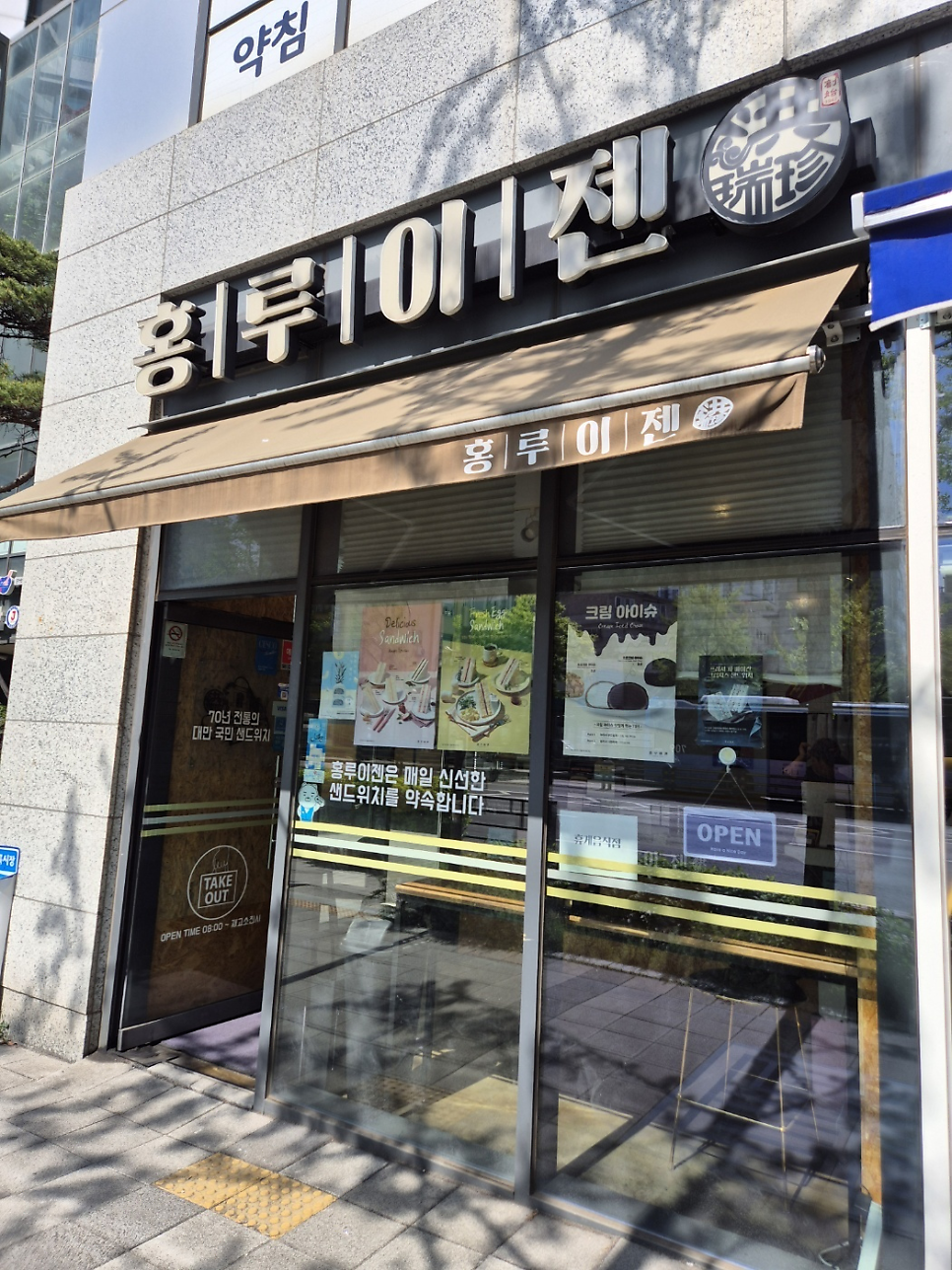 홍루이젠 경희궁자이점 사진 1