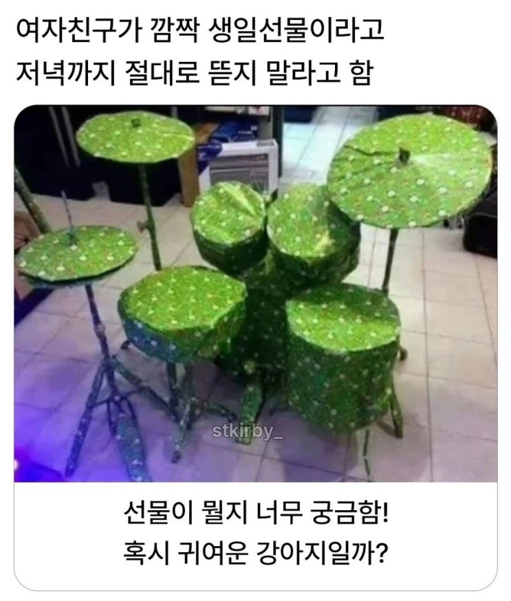  여자친구의 깜짝 선물