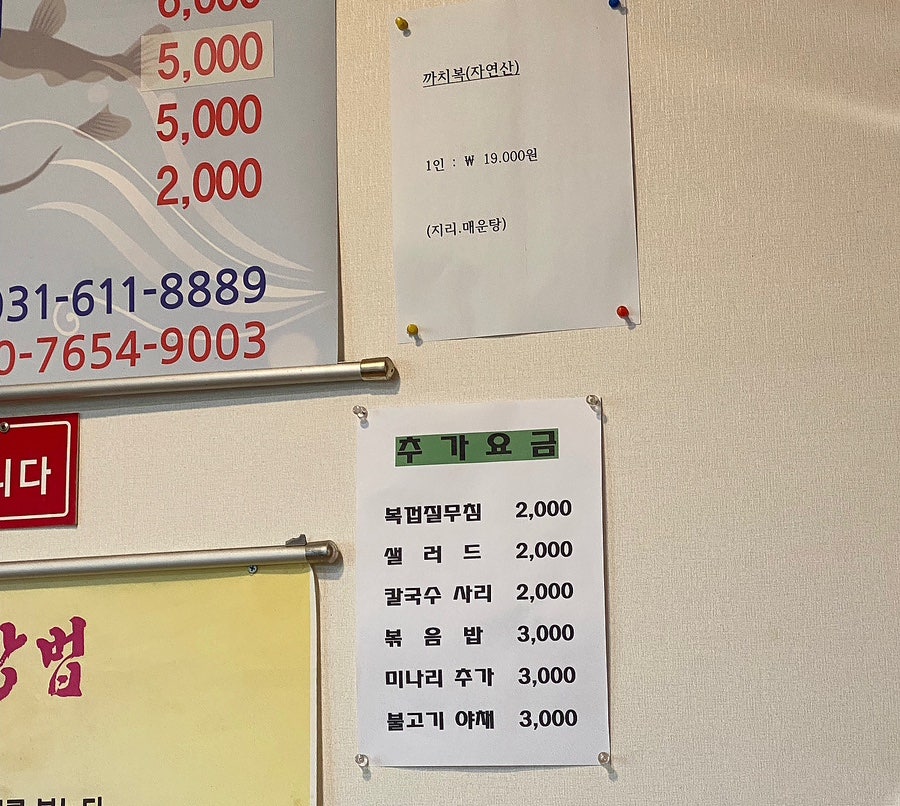 고덕복집 사진 5