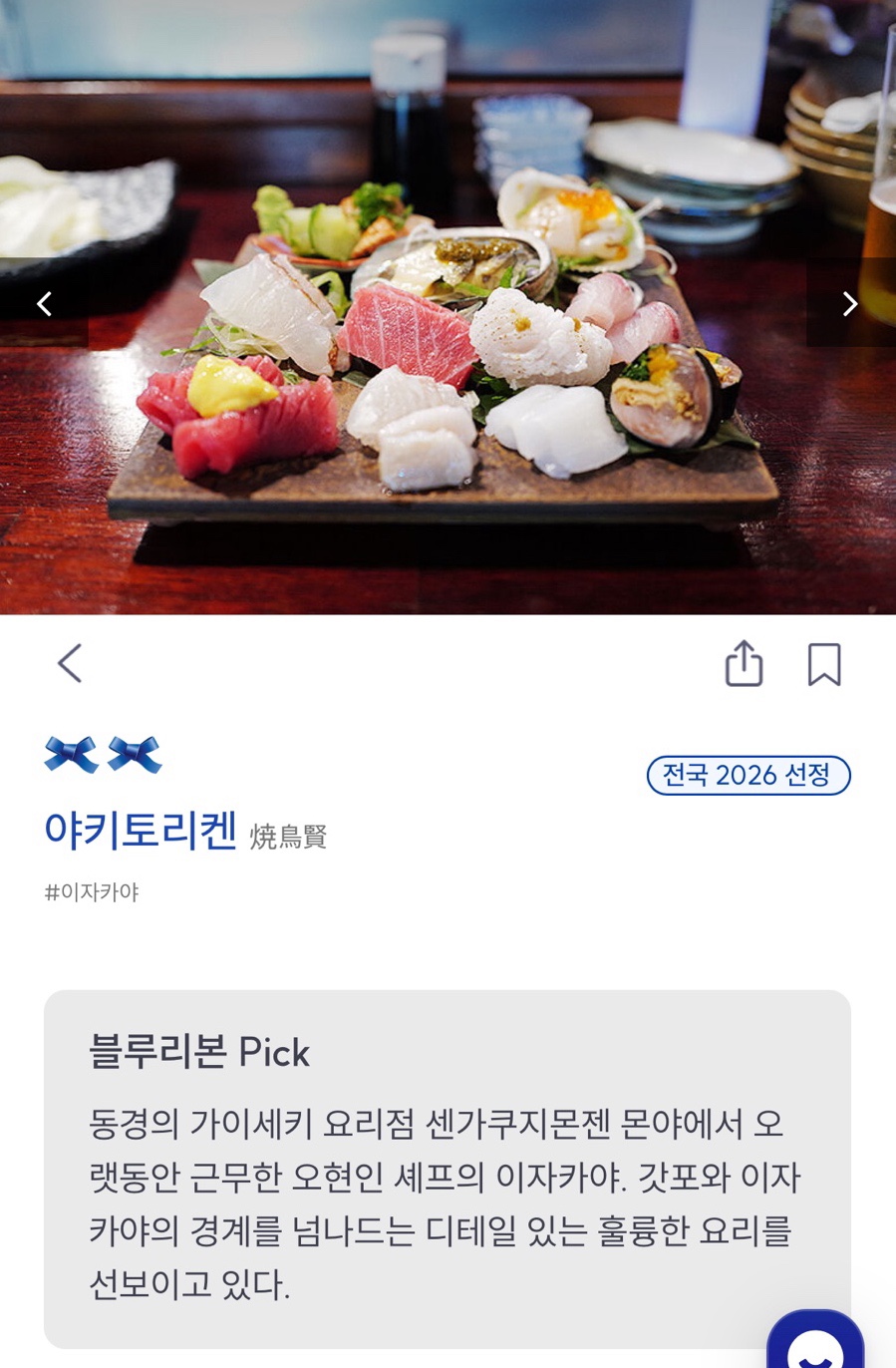야키토리켄 사진 2