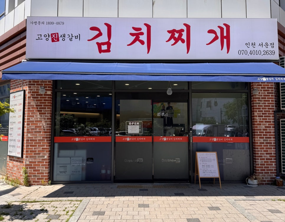 진생갈비김치찌개 사진 1
