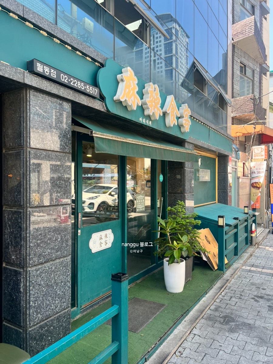 마라식객 사진 3