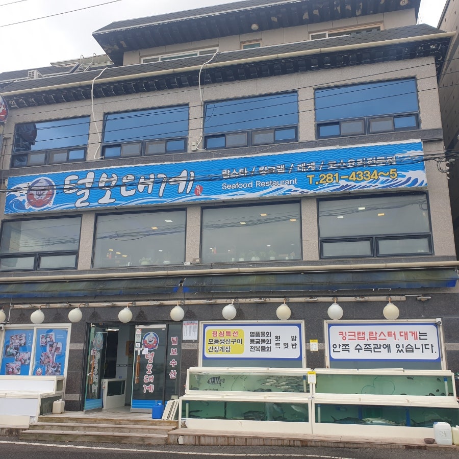 털보대게 사진 1