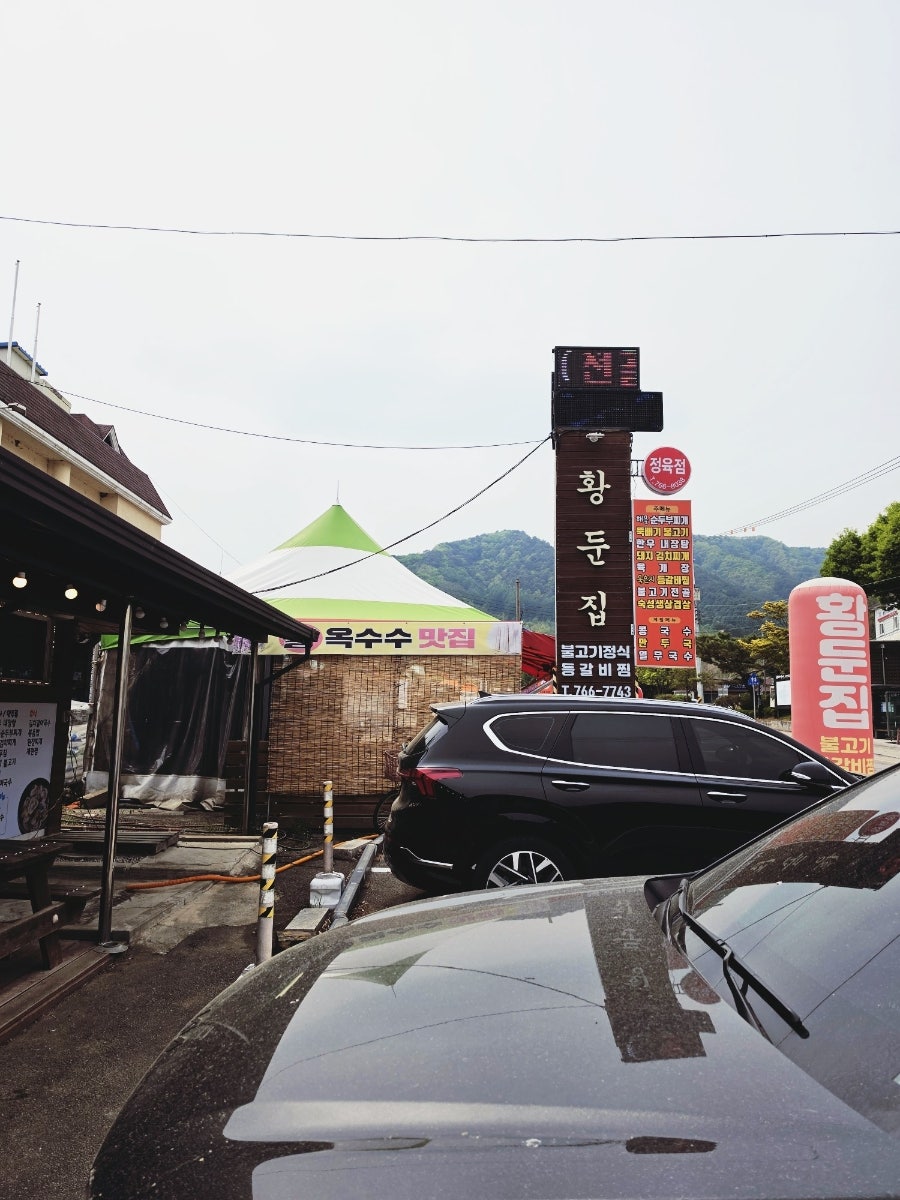 황둔집 사진 2