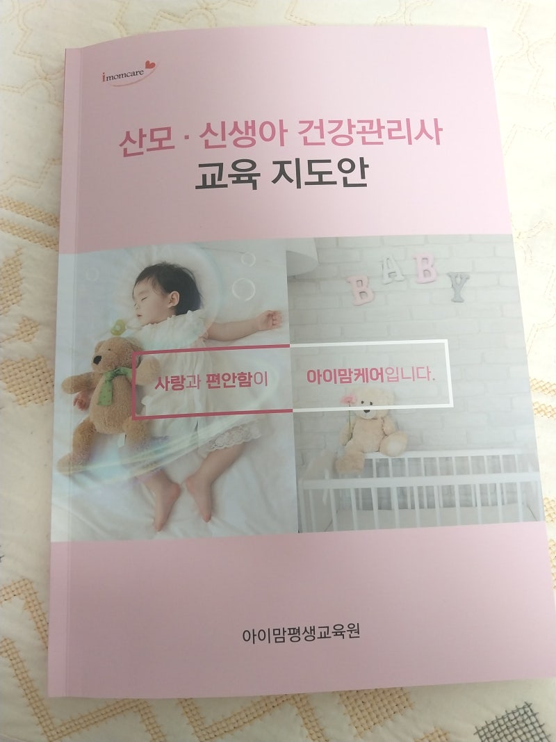 친정엄마 산후도우미 급여 교육 신청 방법 ! 산후조리 준비 후기