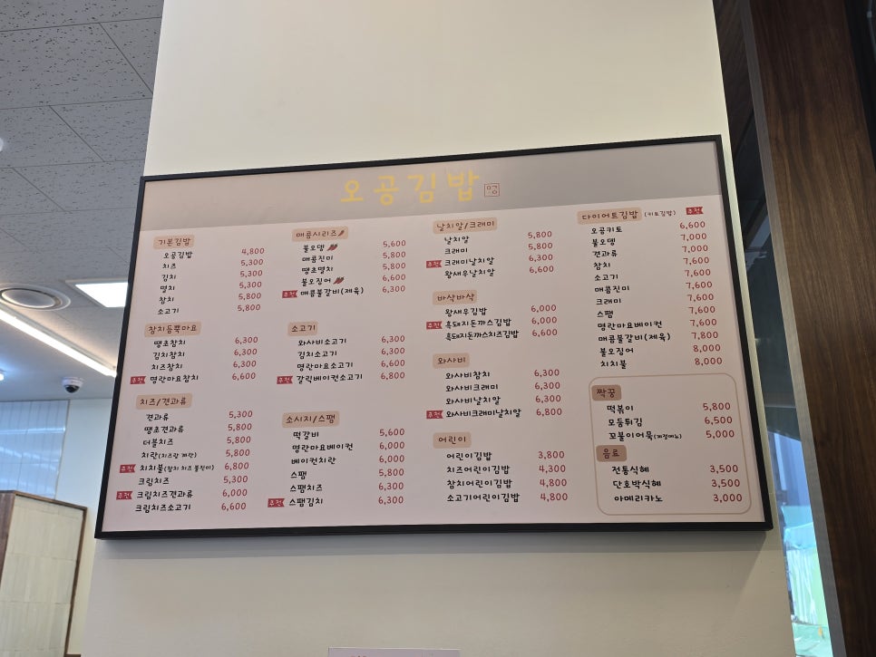 오공김밥 과천펜타원점 사진 2
