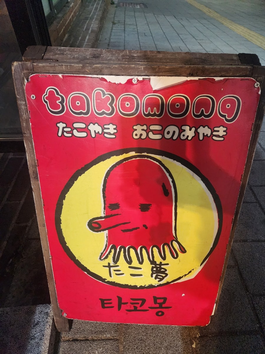 타코몽 사진 1