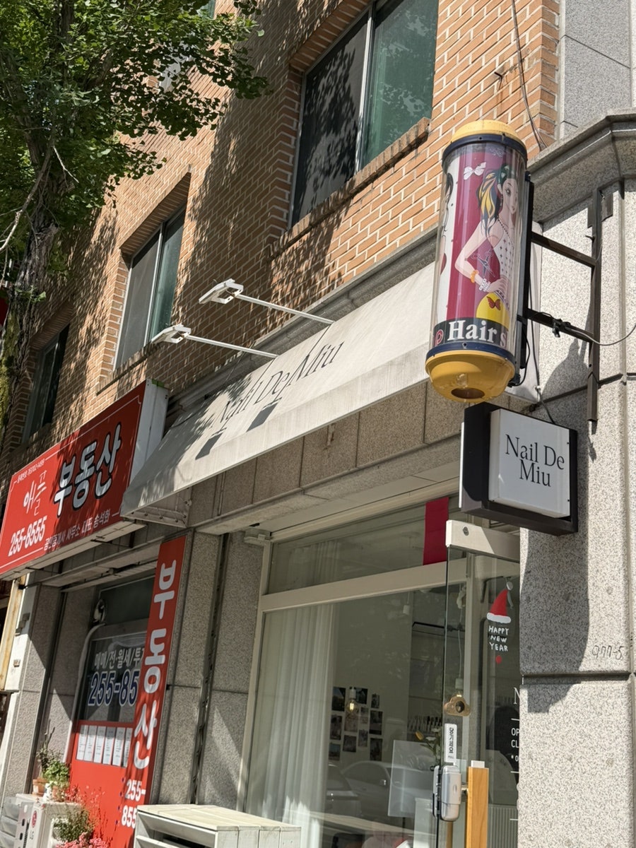 네일드미우 퇴계점 사진 2
