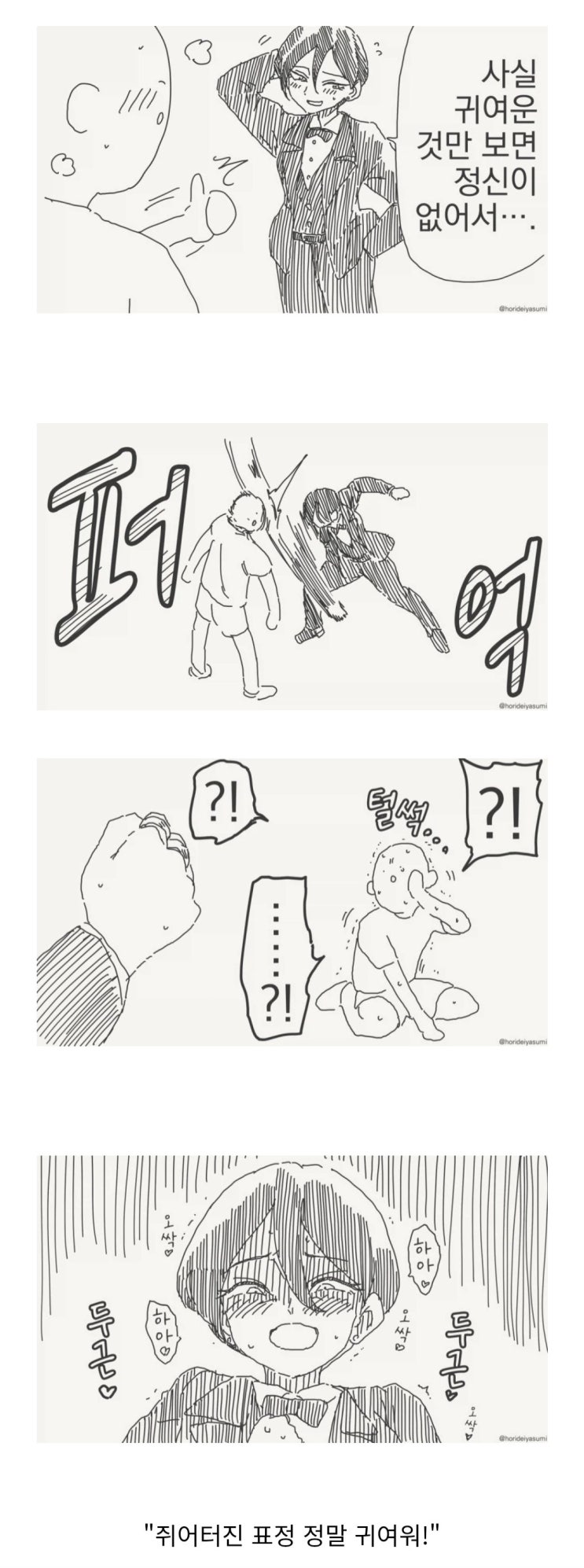  귀여운건 정말 최고야!!.manhwa