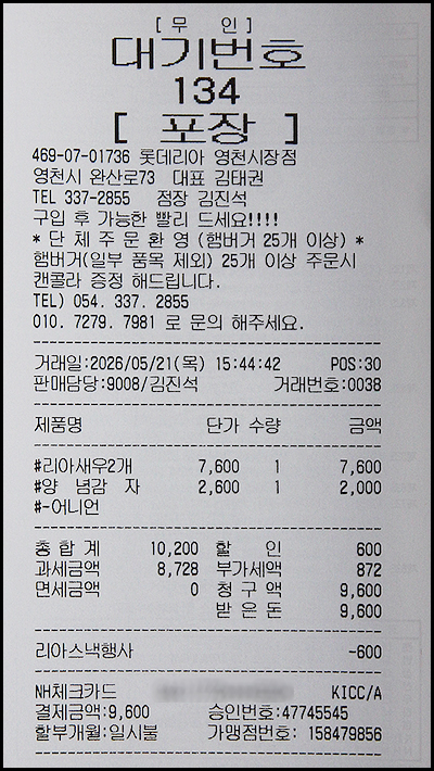 롯데리아 영천DT점 사진 3