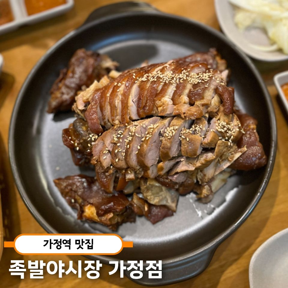 족발야시장 인천가정점 사진 1