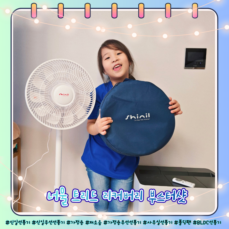 신일 무선 선풍기 가정용 저소음 BLDC선풍기