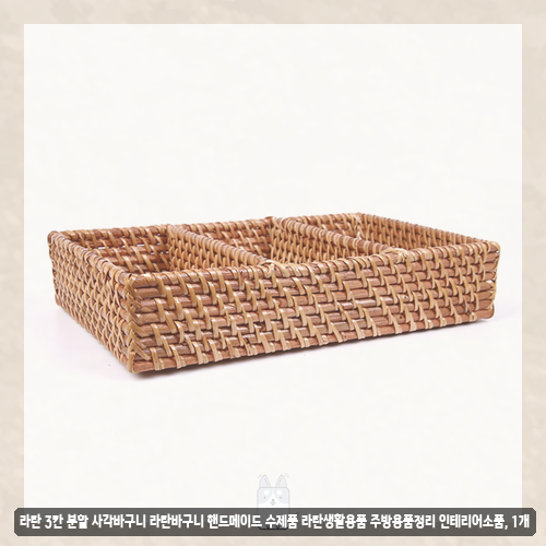 3칸바구니 고민 중이라면 라탄 3칸바구니, 빨래바구니 후기 확인