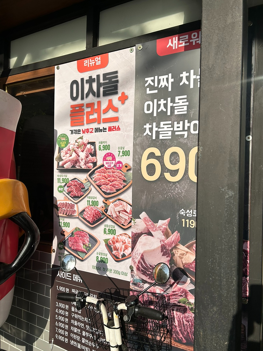 이차돌 울산대공원점 사진 4