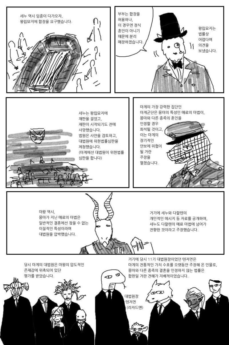  마계 대법원 판례.manhwa