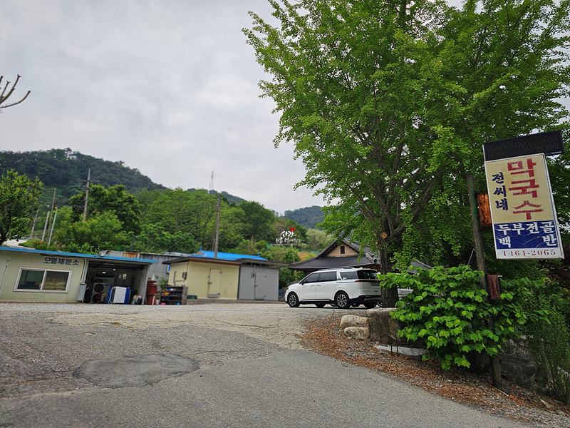 전씨네막국수 사진 1