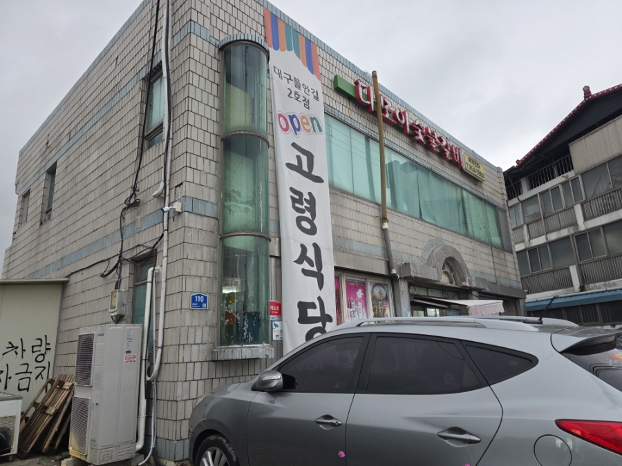 다모아숯불갈비 사진 3