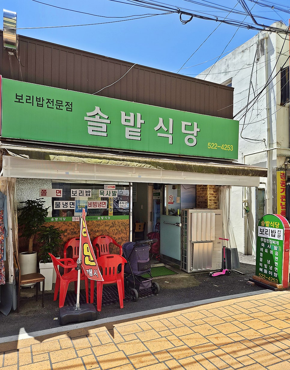 솔밭식당 사진 1