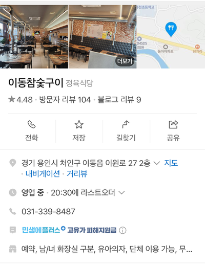 이동참숯구이 사진 2