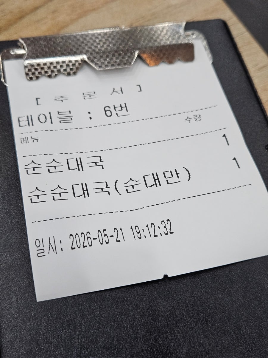 고향옥얼큰순대국 김포운양점 사진 6