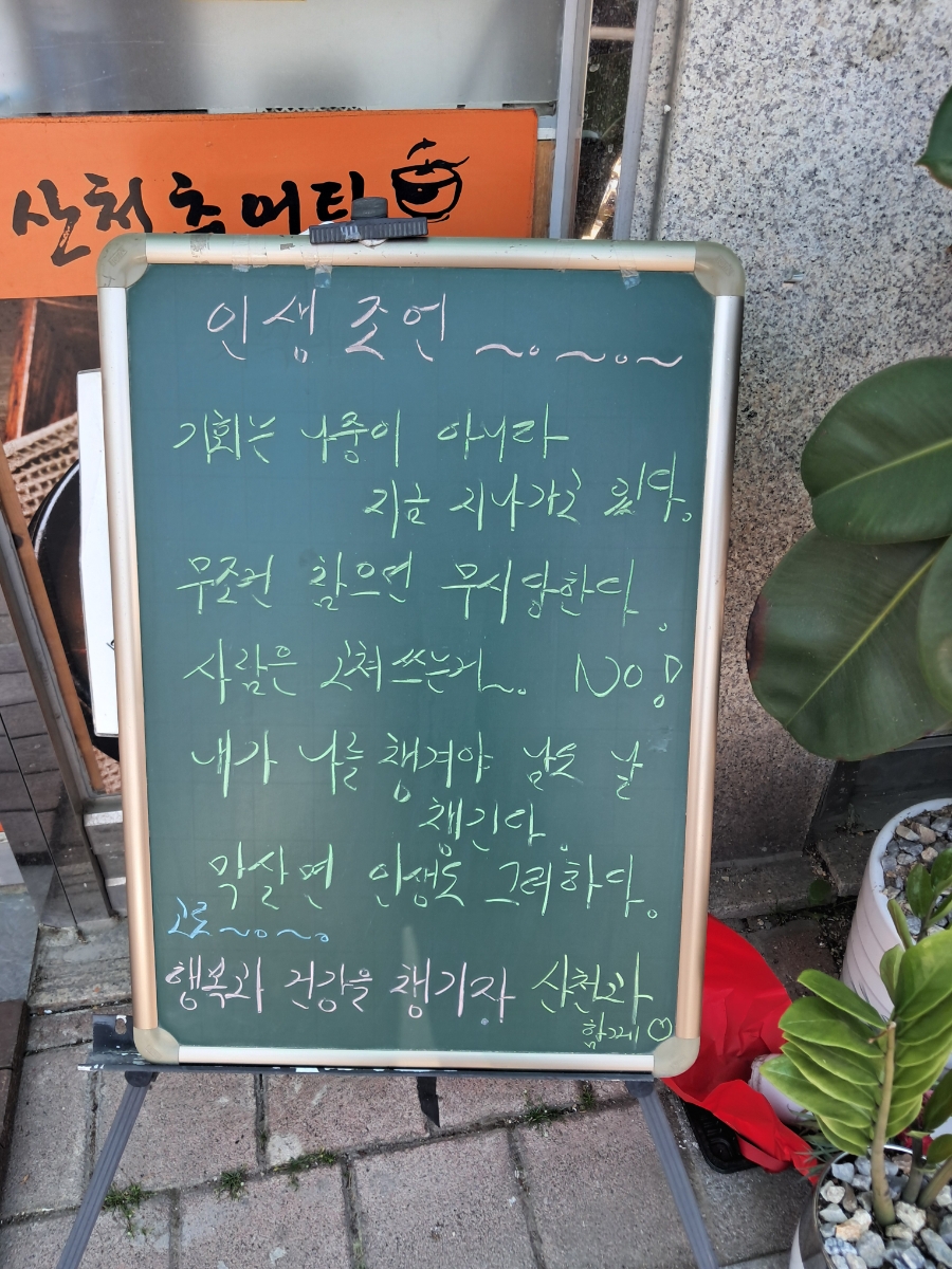 산천추어탕칡냉면 사진 2