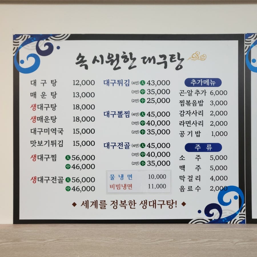 속시원한대구탕 사진 5