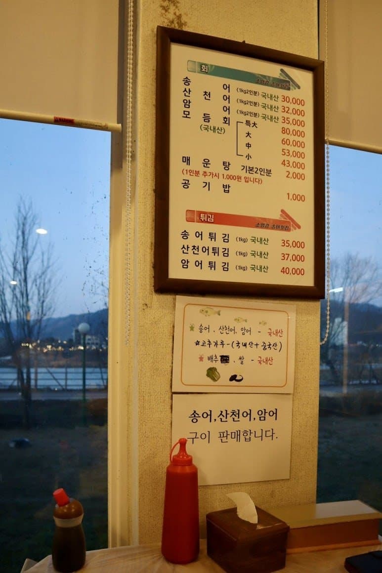 소양강양어장횟집 사진 3