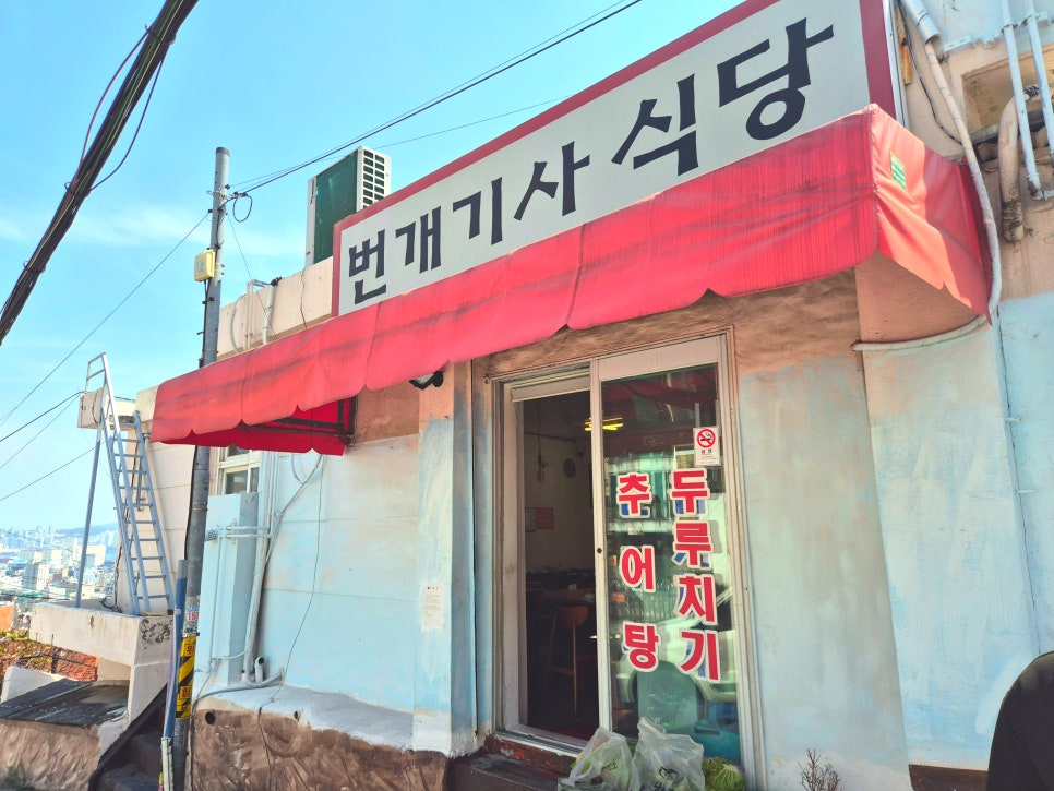 번개기사식당 사진 1