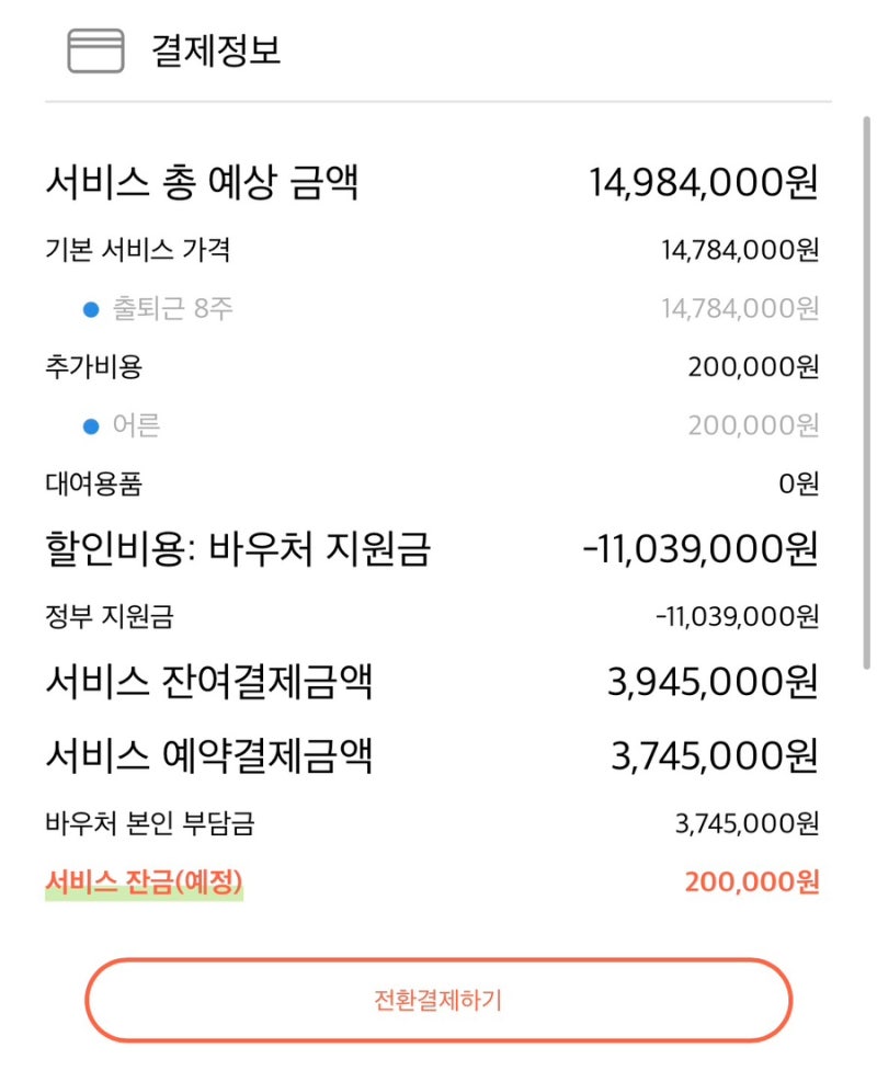 산후도우미 복지로 신청 후기 / 산모피아 천안아산 산후도우미 추천