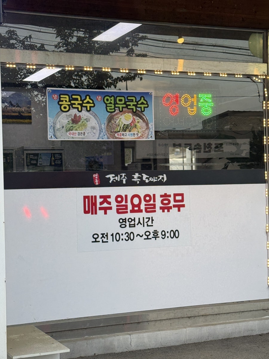제주명품흑도야지 사진 2