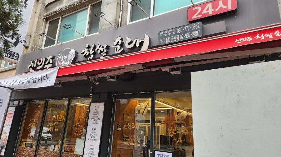 신의주찹쌀순대 우이솔밭공원점 사진 4