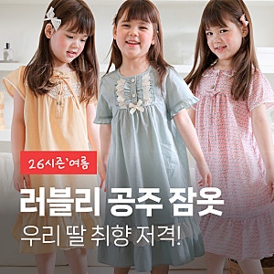 우리 딸 취향 저격! 시원하고 예쁜 여아 여름 반팔 원피스 공주잠옷