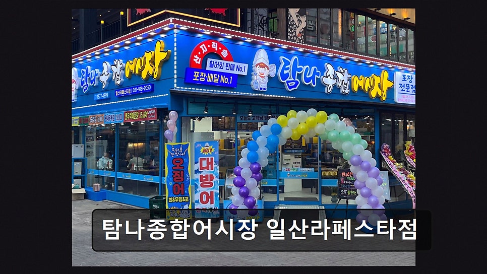 탐나종합어시장 시흥사거리점 사진 7