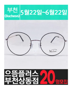 상동에 위치한 고가 안.경 체험을 소개해 주세요