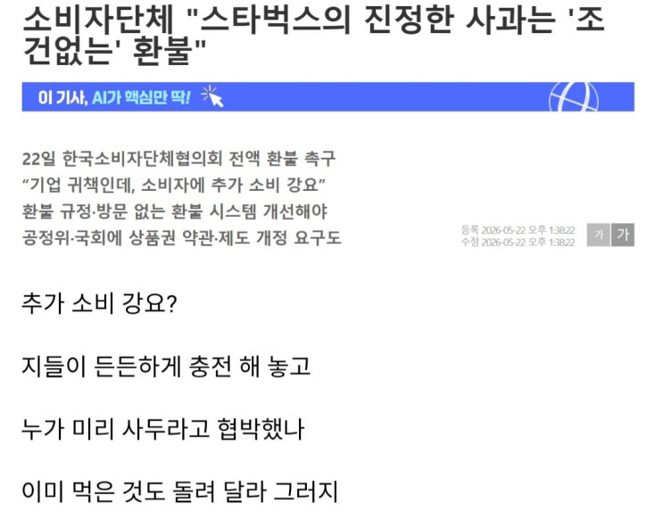  스타벅스의 진정한 사과는 '조건없는' 환불