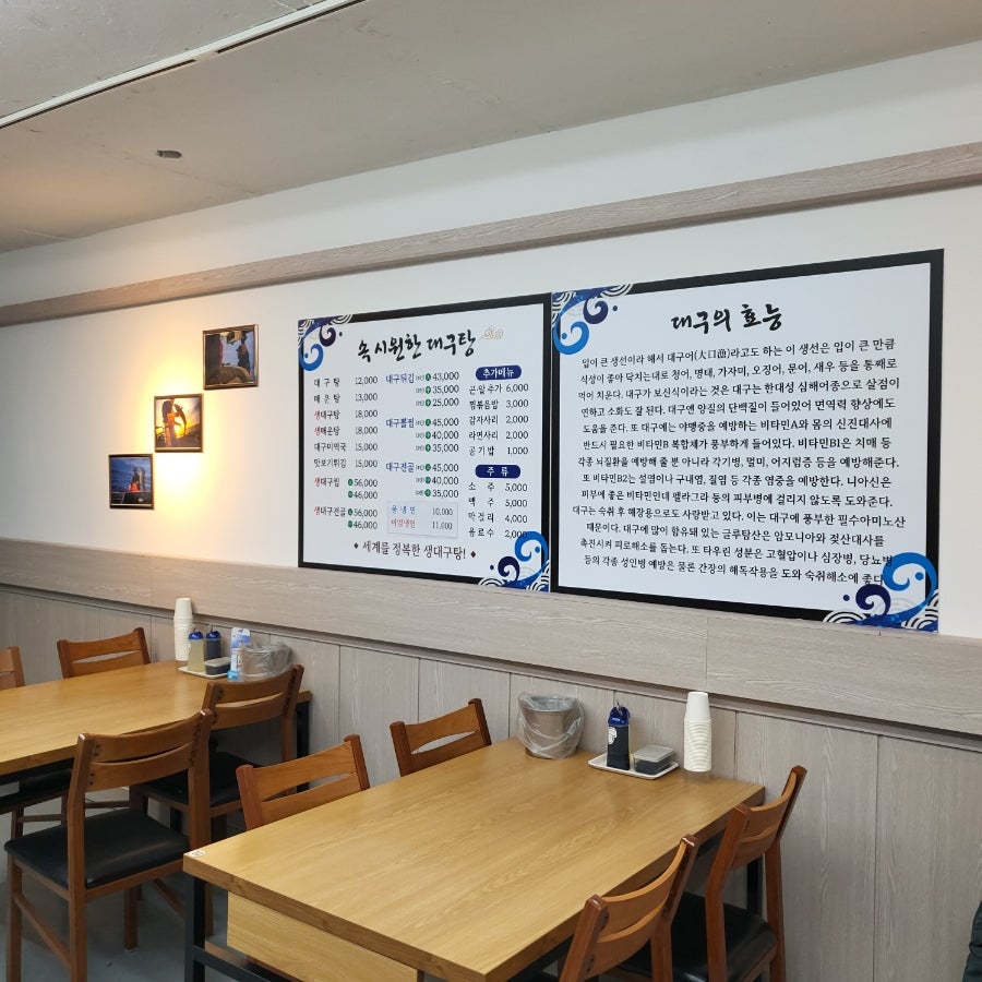 속시원한대구탕 사진 3