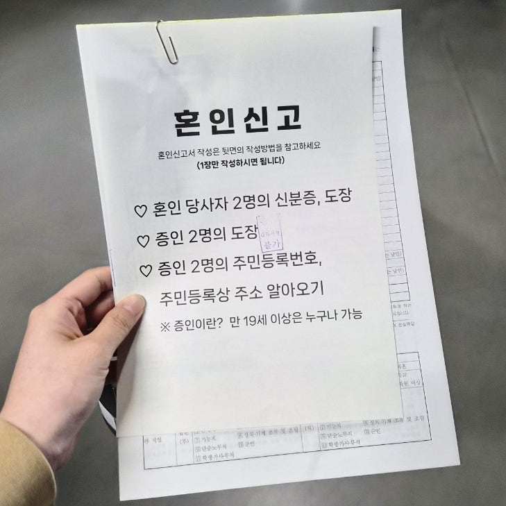 혼인신고 하는법 어디서 온라인 혼인신고서 PDF 증인 등록기준지 본 한자