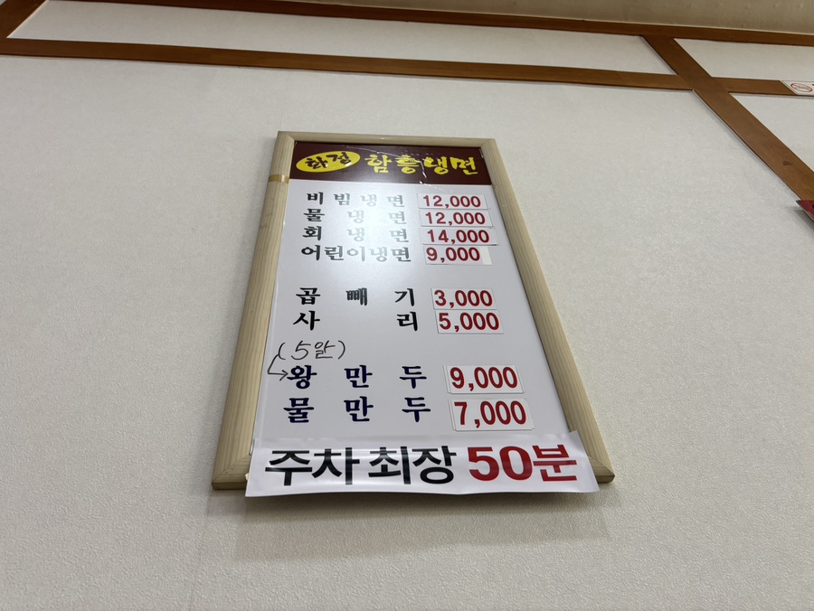 화정함흥냉면 사진 3