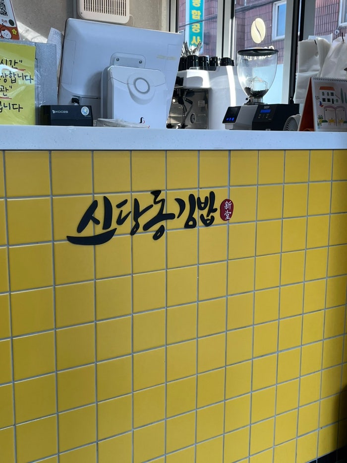 신당동김밥 사진 6