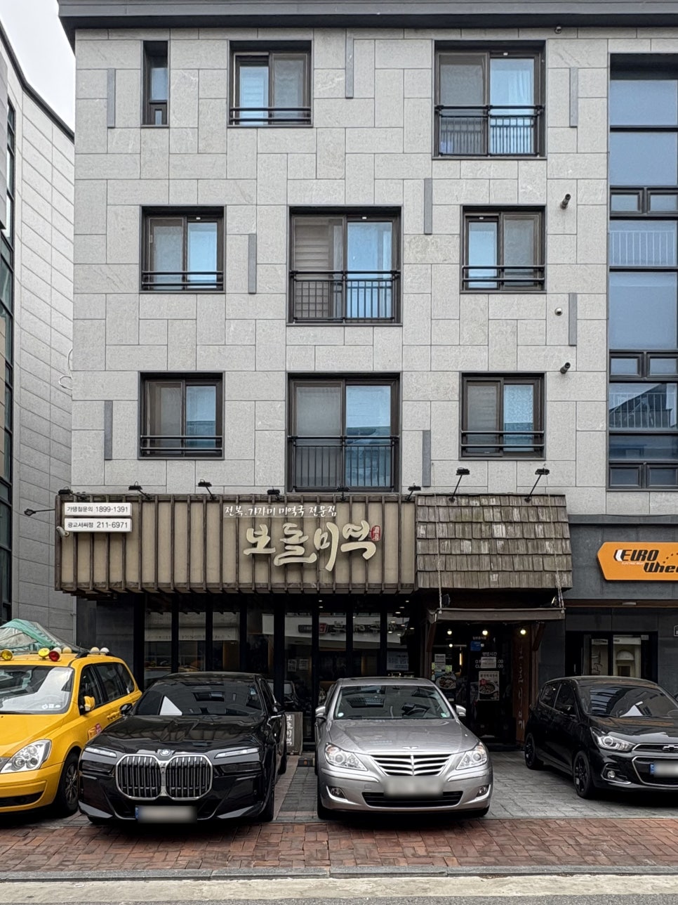 보돌미역 광교서씨점 사진 3